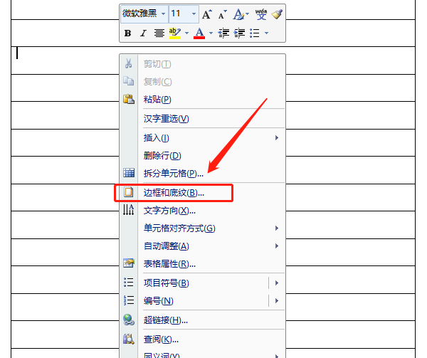 怎么在WORD上制作有公司抬头的信纸样板？