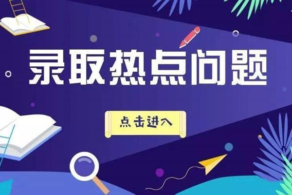 本科二批第二次征集志愿是什么意思