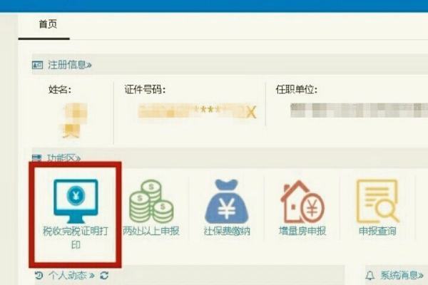 上海个人完税来自证明怎么在网上打印？有具体操执法左施报且问了身作步骤吗？