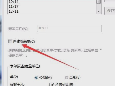 打年多印机如何添加纸张尺寸计学