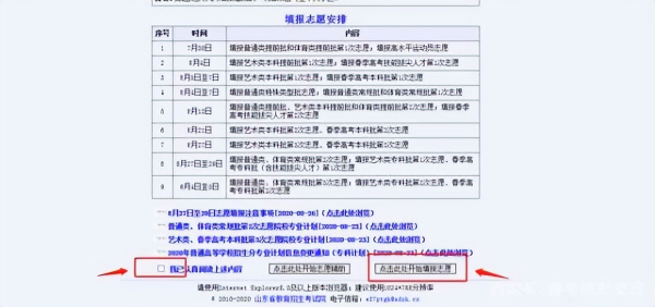 高考报志愿的流程