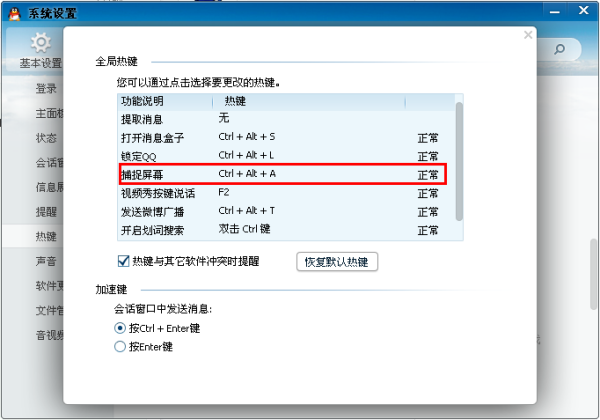 为什么我的电脑剪切快捷键来自《Ctrl+Alt+A》用不了？？？