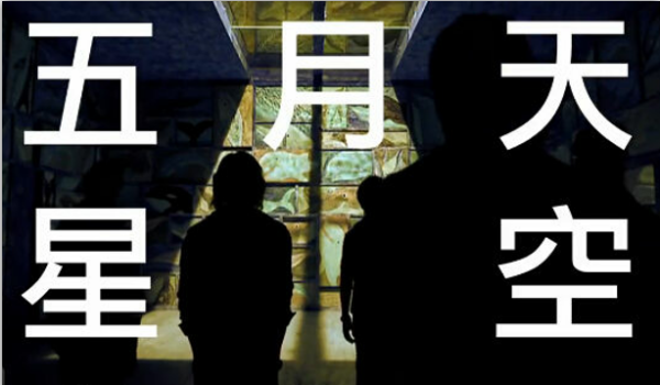 五月天 《星空》歌词