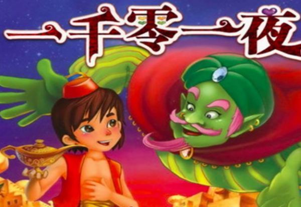 《一千零一夜》中所有的故事名称是皮模似里天什么?