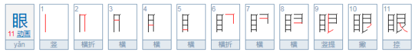 请帮我猜一个谜语来自：上边毛，下边毛，中间一颗黑葡萄。——打一字
