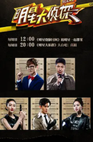 求明星大侦探 第四季2018年免费高清百度云资源，何炅主演的
