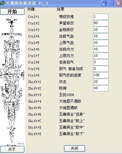 天龙八部 天佛降世修改器怎么用