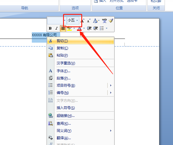 怎么在WORD上制作有公司抬头的信纸样板？