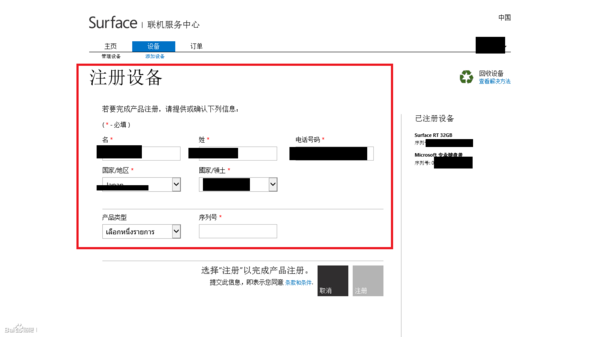 新买来自的surface，怎么查询保修期？
