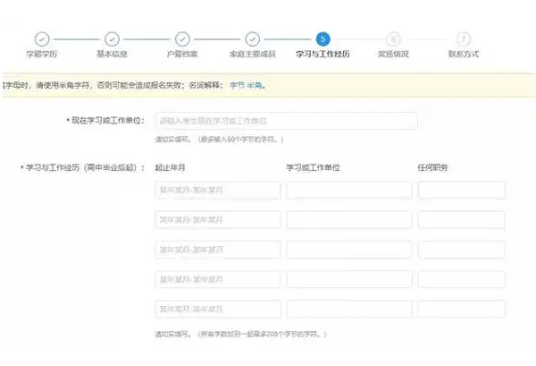考研学习与工作经历怎么填