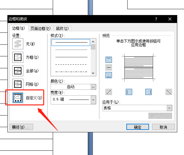 怎么在WORD上制作有公司抬头的信纸样板？