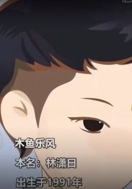 求木鱼乐风和小铃铛的真人照片