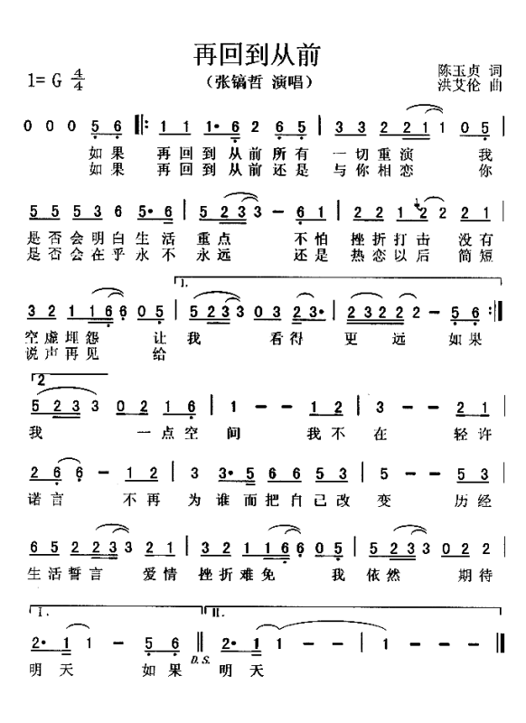 再回到从前 歌词