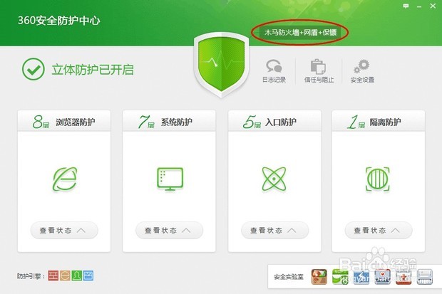 360网盾在哪里打开？