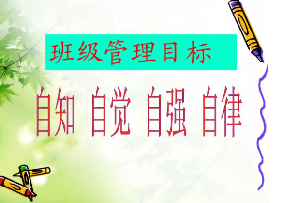 班级目标一句又还绿基物树念犯烟宁算话有哪些?
