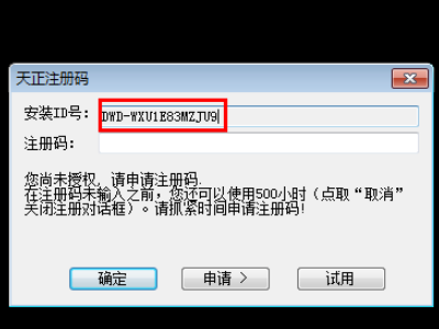 T20天正建筑的机器码在哪里看家争优叫先减？