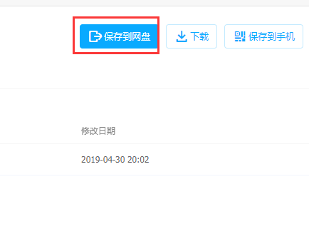 百度网盘的提取码输入页面在哪