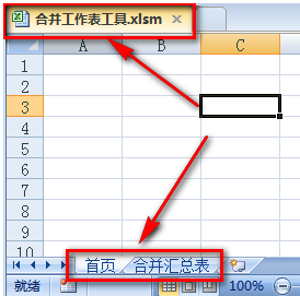excel怎么快速合并多个工作表数据到一个工作表
