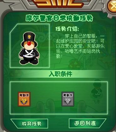 摩尔庄园警察执勤卡怎么获得