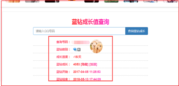 怎么查询蓝钻成长值？