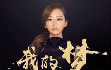 歌词中是就让光芒折射泪湿的瞳孔映出中最想拥有的彩虹这是什么歌？？