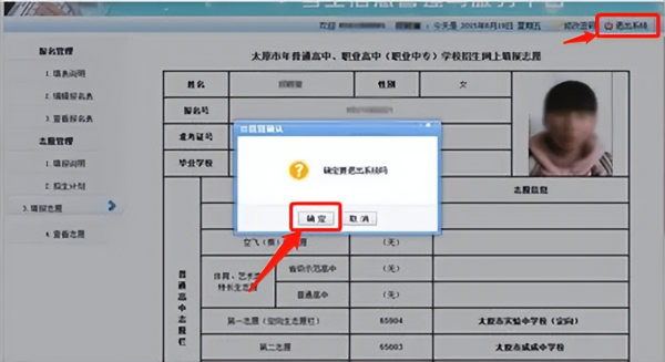 高考报志愿的流程