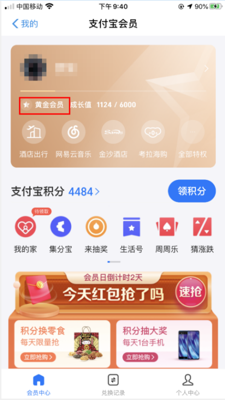 支付宝会员有多少个等级