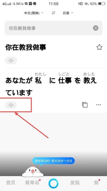你在教我做事日语中文谐音是什么？