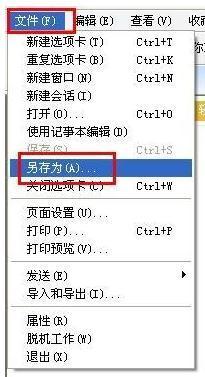 另存为的快捷键是什么