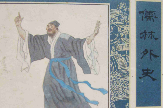 《儒林外史》每回好句赏析是什么？