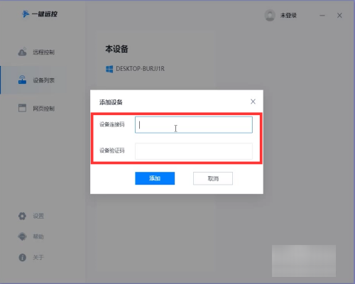 怎样远程控制另一台电脑