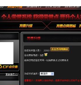 CF荣誉来自系统在哪查看？