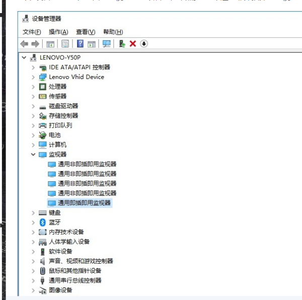 “通用非即插即用监视器”怎么解决?