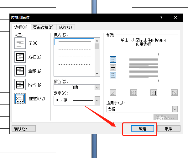 怎么在WORD上制作有公司抬头的信纸样板？