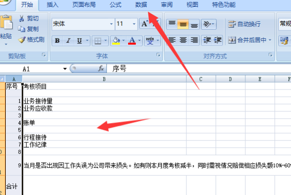 of困fice 表格 若要执行此操作，所有合并单元格需大小相同。