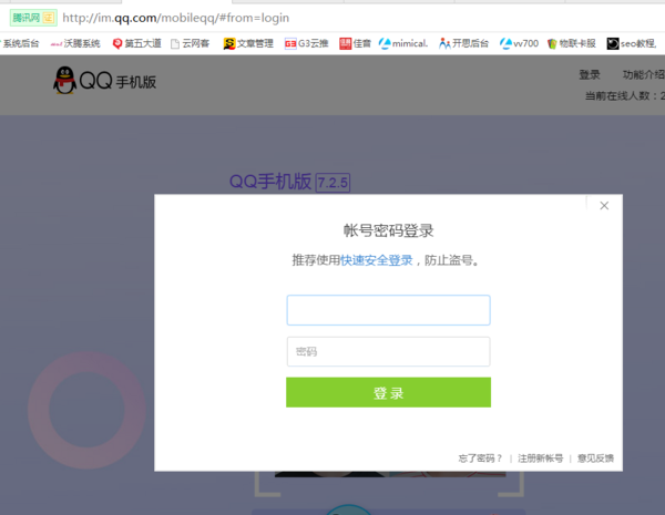 电脑版手机qq登来自录入口