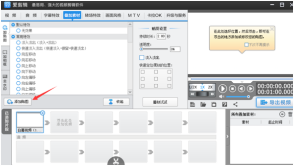 什么软件可以将照片和视频合早飞圆并成一个新视频？（还要能对视频进行剪辑的；免费无需破解）