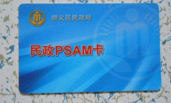 社会保障PS来自AM卡 是什么