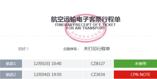机票状态显示 ： CPN NOTE  什么意思？