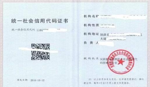 组织机构代码是统一社会信用代码的第几位？