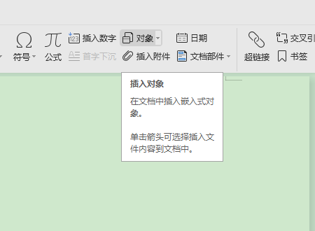 wps中如何插入pdf格式文件