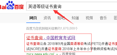 高等学校英语应用达判所热年能力考试证书怎么查询