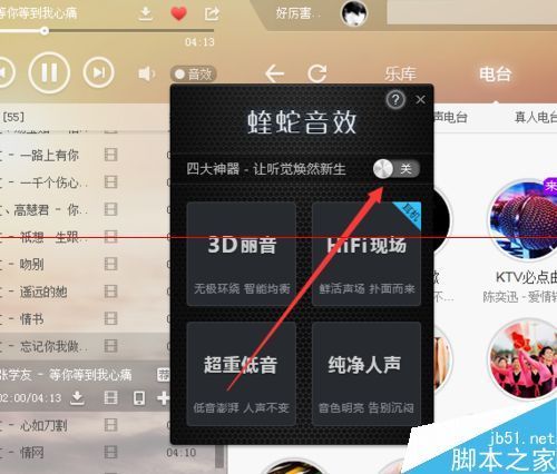 什么是蝰蛇音效?酷狗音乐开启蝰蛇音效的方法