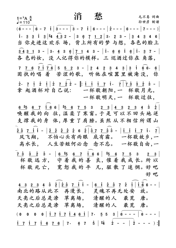 毛不易消愁来自歌词
