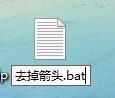 电脑图标的小箭头怎么去掉？