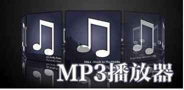 MP3支持什龙间伤粮空掌践衣胡之么样的视频播放格式