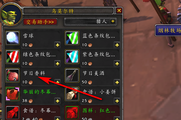 WOW冬幕节的小姜饼如何做