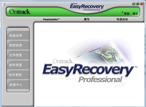 求easyrecovery免费版或是注册码，总之是不花钱的。