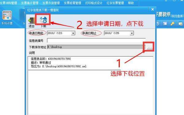 红字增值税专用发票信息表怎么开？