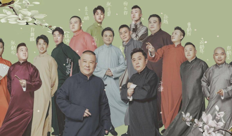 德云社门票多开少钱一张？